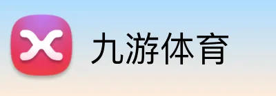 九游体育 品牌标识